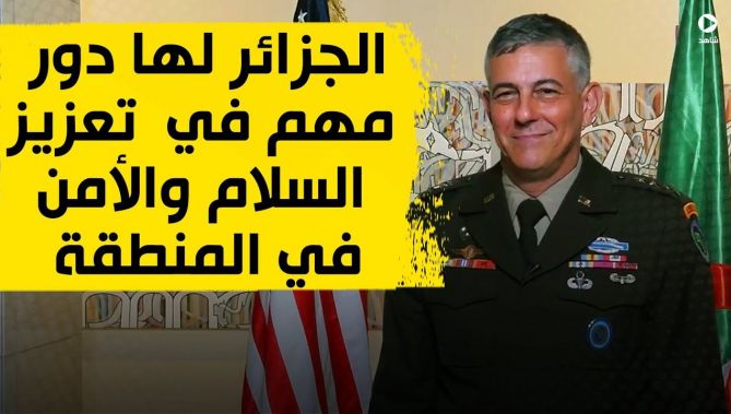 الجنرال تاونسند: الولايات المتحدة تقدر الدور المهم الذي تلعبه الجزائر في تعزيز السلام في المنطقة