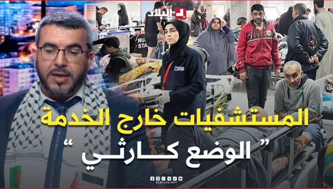 غربي  .. " لا يوجد أطباء في #غزة والطلبة من يُعالج المرضى .. المستشفيات أصبحت خارج الخدمة "