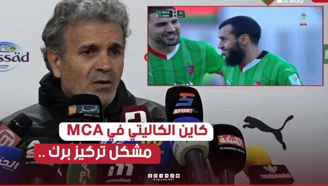 الـ MCA فيها الكاليتي .. بصح الفعالية ناقصة