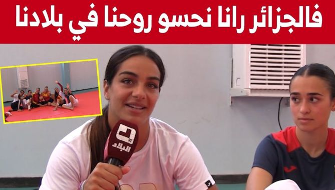 مصارعة إسبانية:"سعداء بتواجدنا في الجزائر وكأننا في بلدنا.. ونهدف إلى حصد العديد من الميداليات"