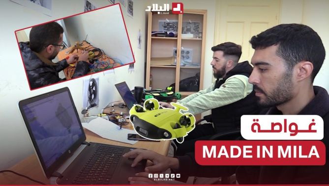 صُنعت في ميلة.. شاهد كيف تمكن شباب من جامعة #ميلة من تجسيد ابتكارهم المتمثل في غواصة ذات تحكم عن بعد