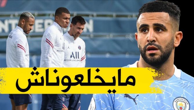 رياض محرز يتحدى ميسي ونجوم "البياسجي"