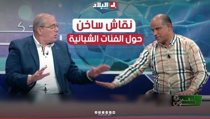 نقاش ساخن بين ضيوف أحكي بالون حول أحقية لاعبي الفئات الشبانية باللعب مع الأكابر.. شاهدوا: