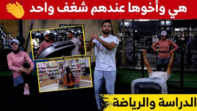 ريان وصالح".. شقيقان يصنعان الحدث ويتشاركان شغف ممارسة الرياضة ودراسة الطب.. شاهدوا"