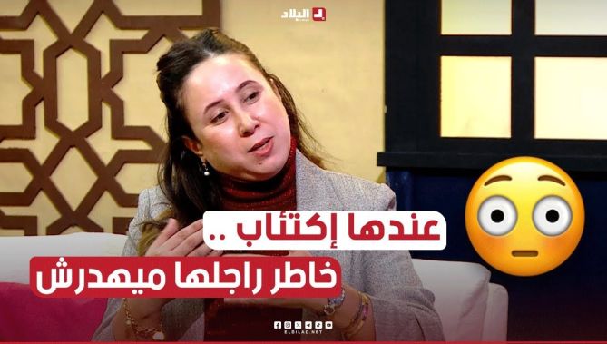 عندها إكتئاب خاطر راجلها ميهدرش .. الأخصائية النفسانية توضح أن توفير ضروريات الزوجة دليل على الحب