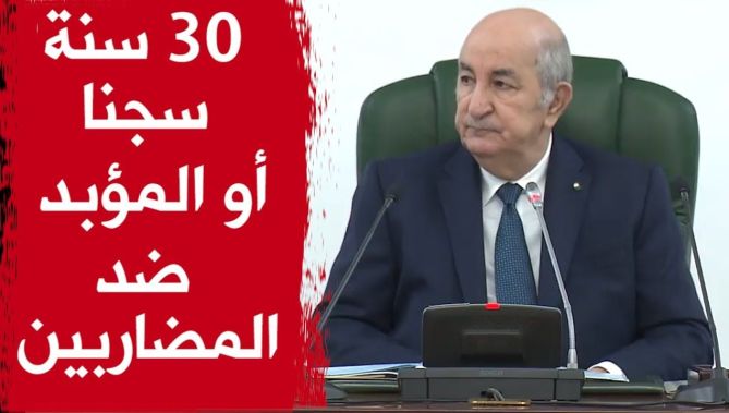 الرئيس تبون يأمر بتسليط عقوبــ.ة قصوى تصل إلى 30 سنة سجنا أو المؤبد ضد المضاربين