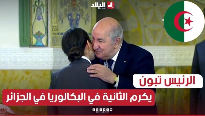 رئيس الجمهورية يكرم صاحبة المرتبة الثانية وطنيا في شهادة البكالوريا ماريا إيناس راحب بمعدل 19.54