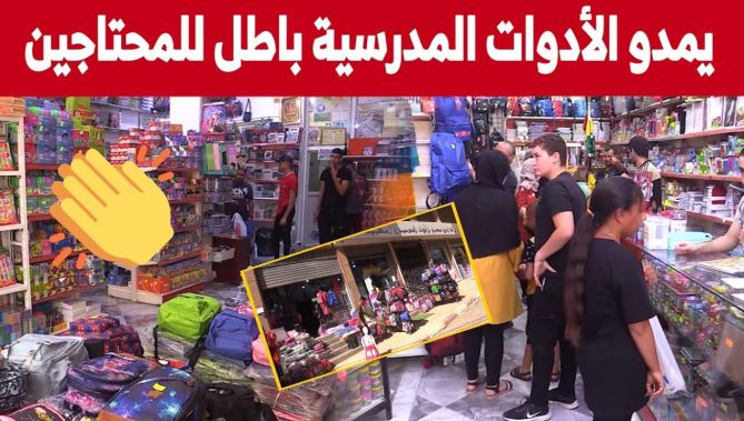 أدوات مدرسية بأسعار معقولة وأخرى مجانية في مكتبة "الحاج مصباح"... شاهدوا