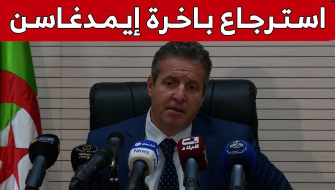 العدالة تسترجع باخرة "امدغاسن" المهربة للخارج وايداع مدير الشركة السجن