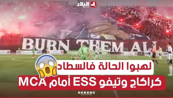 لهبوا الحالة فالسطاد🔥 .. كراكاج و تيفو أنصار وفاق سطيف 🖤🤍 خلال مباراة فريقهم أمام العميد ❤️💚