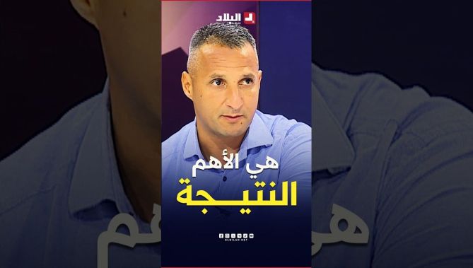 أحكي بالون كريم بوخليدي: "شفنا منتخب عندو إيجابيات كتر من السلبيات الأهم النتيجة ومازال بناء الفريق"