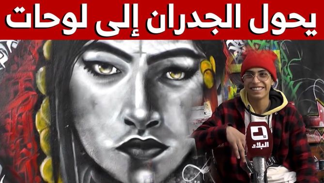 أكرم من #الجلفة.. شاب حوّل جدران الأزقة الرئيسية في الجلفة إلى لوحات فنية بفضل موهبته في الرسم