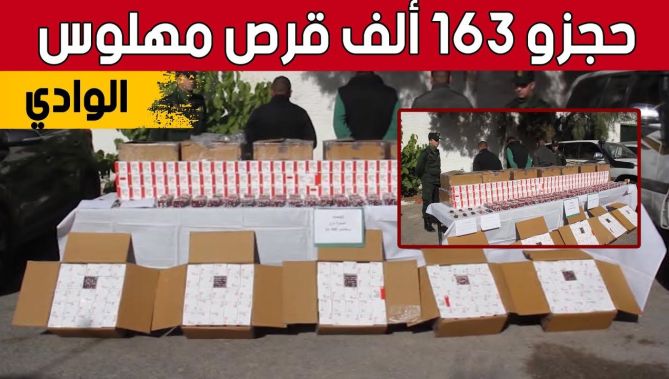 عناصر الدرك الوطني بولاية #الوادي توقف 3 أشخاص وتحجز أزيد من 164 ألف قرص مهـ.ـلوس.. شاهد: