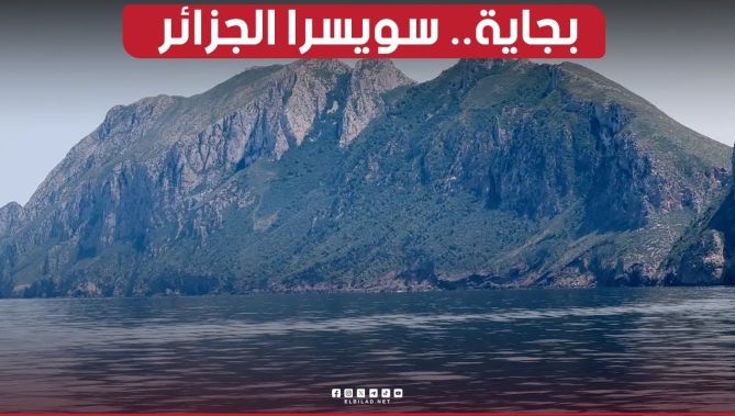 ليست #سويسرا في أوروبا.. هذه #بجاية كما لم تشاهدها من قبل مناظر#ساحرة تحبس الأنفاس