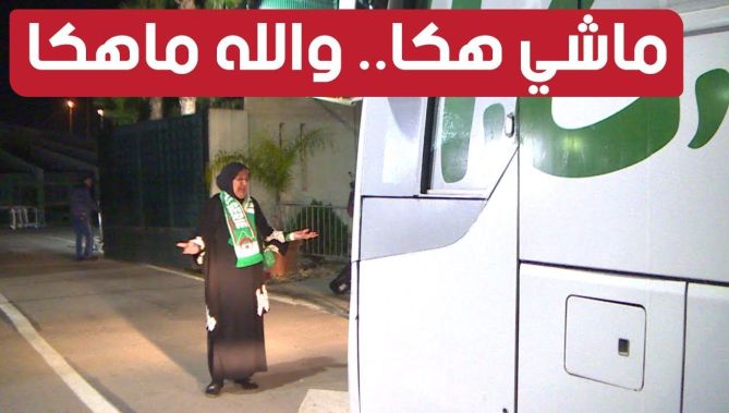 مناصرة المنتخب الوطني "خالتي مريم" تعترض حافلة الخضر في المطار وتوجه رسالة للاعبين!