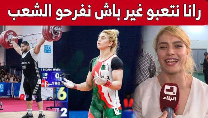 #حمادي_مغنية تتحدث عن تتويج الرباع #بيداني_وليد .."فرحتلو بزاف بالميدالية الذهبية وعندو مستوى عالي"