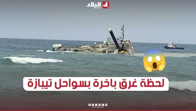 🎥بالفيديو.. شاهد لحظة جنوح باخرة قرب ميناء فوكة بولاية تيبازة