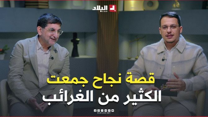 علمتني الحياة| من راسب في البكالوريا إلى أستاذ في السربون ومؤسس أقسام علمية في عديد الدول
