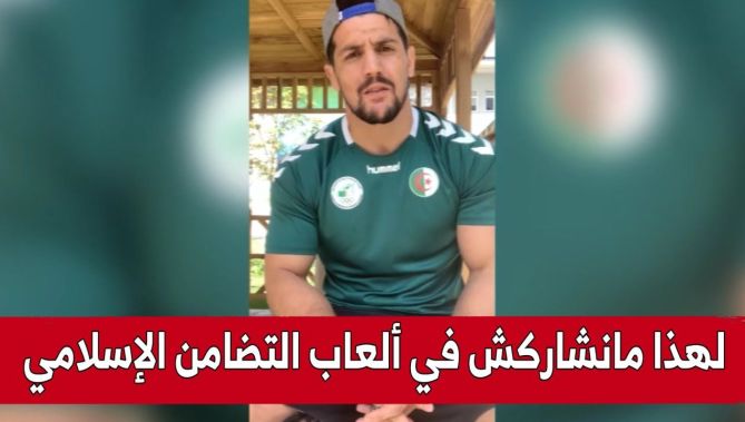 مصارع المنتخب الوطني #عبد_الكريم_أوكالي يكشف سبب عدم مشاركته في دورة ألعاب التضامن الإسلامي.. شاهد: