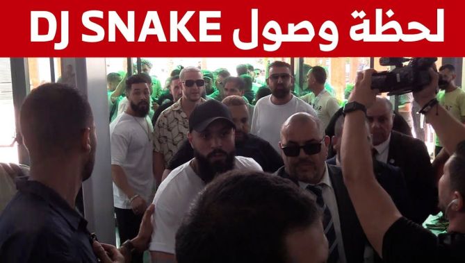 إلى فندق الميريديان بوهران DJ SNAKE شاهد لحظة وصول المنسق الموسيقي