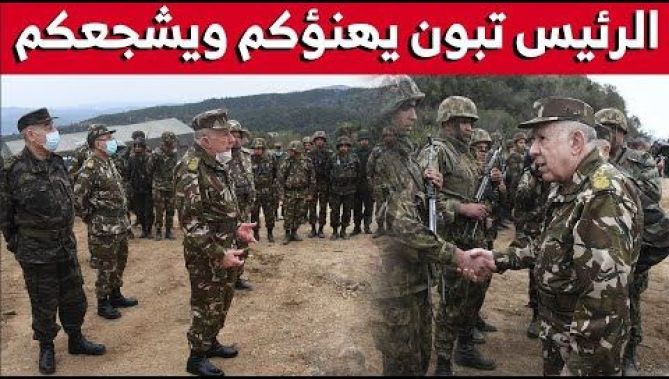 شاهد الخطاب القوي للفريق شنقريحة إلى أفراد مفرزة الجيش التي ألقت القبض على 7 إرهابـ..يين
