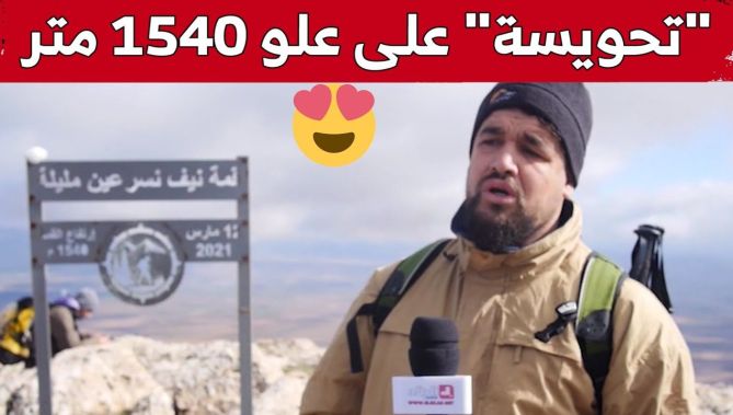 "جبل نيف النسر" بأم البواقي.. مقصد هواة المغامرة للترويح عن النفس😍.. شاهد: