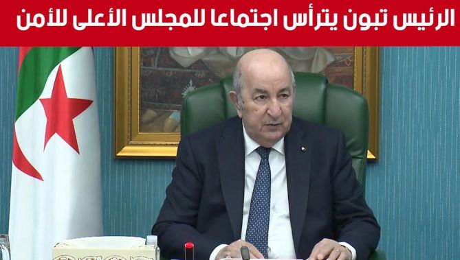 رئيس الجمهورية عبد المجيد تبون يترأس اجتماعا للمجلس الأعلى للأمن