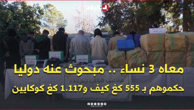" مبحوث عنه دوليا .. معاه 3 نساء  " .. حجز 555 كلغ من الكيف  و1.117كلغ كوكايين