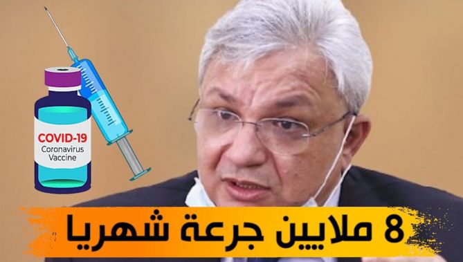بن باحمد : الجزائر لها القدرة على إنتاج 8 ملايين جرعة لقاح شهريا