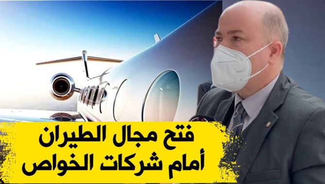 الوزير الأول يدعو الخواص للإستثمار في مجال الطيران الجوي