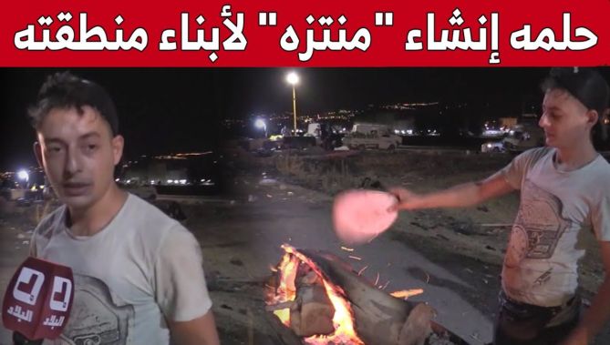 من عربة يدوية وشاحنة صغيرة يحلم شاب في تجسيد منتزه للألعاب بميلة.. شاهد: