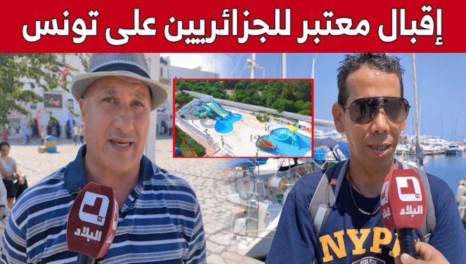 إقبال معتبر من #الجزائريين على #تونس بعد فتح الحدود بين البلدين.. شاهد: