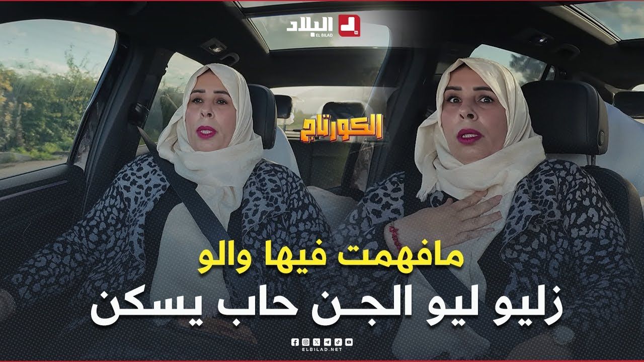 كاميرا #كاشي #الكورتاج | الحلقة 21 EL CORTEGE | Episode مع #سليم_حليموش