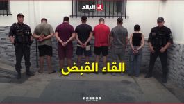 شرطة العاصمة تضع حدًا لنشاط عصابة أحياء مشتبه فيها في محاولة زرع الرعب وسط الساكنة بسيدي أمحمد