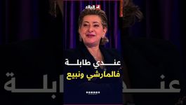 #السهرة يكون عندي طابلة فـ #المارشي ونبيع".. #الممثلة #نرجس حابة تجسد هذا الدور.. اسمع واش قالت
