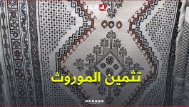 صالون النسيج والزربية في خنشلة.. فضاء لتثمين الموروث ودعم الحرفيين
