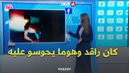 "كان راقد وهوما يحوسو عليه"..طفل يبلغ من العمر 3 سنوات يثير قلق مدينة عين مليلة التي هبت للبحث عنه