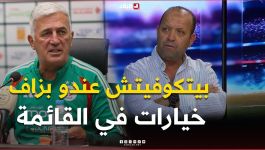 #كريم_زاوي يٌعلّق على قائمة المنتخب الوطني.."لي شافهم بيتكوفيتش يقدمو إضافة هوما لي راهم في القائمة"