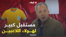 #لخضر_بريش: المدرب #بيتكوفيتش عندو الكثير من #الحلول ويجب أن يستغل هذه #الأسماء