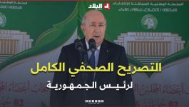 التصريح الصحفي الكامل لرئيس الجمهورية عبد المجيد تبون عقب تأديته لواجبه الانتخابي