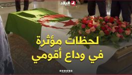 شاهد.. لحظة وصول جثمان الفنان الراحل سيد أحمد أقومي إلى قصر الثقافة، حيث ستُلقى عليه النظرة الأخيرة.