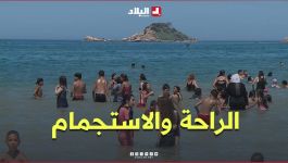 تيزي وزو:" شواطئ تيقزيرت" تستقطب المصطافين وتنعش السياحية صيفا