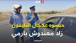 شرطي أوقف سائقاً بسبب استعمال الهاتف أثناء القيادة، قبل أن يكتشف مفاجأة أخرى.. شاهد ماذا حدث