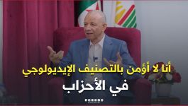 #بن_قرينة: أنا لا أؤمن بالتصنيف الإيديولوجي في الأحزاب.. كلهم وطنيون، وكلهم مسلمون، وكلهم ديمقراطيون