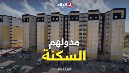 بومرداس: استفادة قاطني الفوضوي ببودواو من سكنات لائقة
