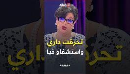عواوش : "تحرقت داري واستشفاو فيا.. قالولي الشح فيك"