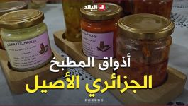 نكهات من ذاكرة المطبخ الجزائري.. أمينة تبرز تنوع الأطباق التقليدية