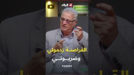 القراصنة زدمولي للسفينة".. شاهد واش قال القبطان فضيل عن القراصنة وواش صرالو