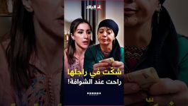 في راجلها وراحت عند #مشعوذة ‼️ #شاهد الحوار الذي دار بين "المشعوذة" و ضحيتها