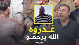 طعنات غادرة تنهي حياة سائق سيارة الأجرة الشاب "كريم" بالعاصمة .. #شاهد التفاصيل